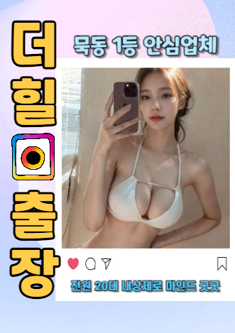 묵동출장안마