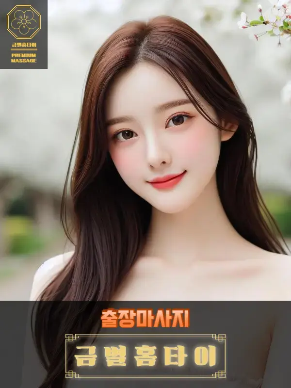 서구출장마사지 실제 후기 이미지