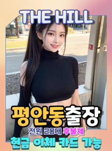 평안동출장마사지