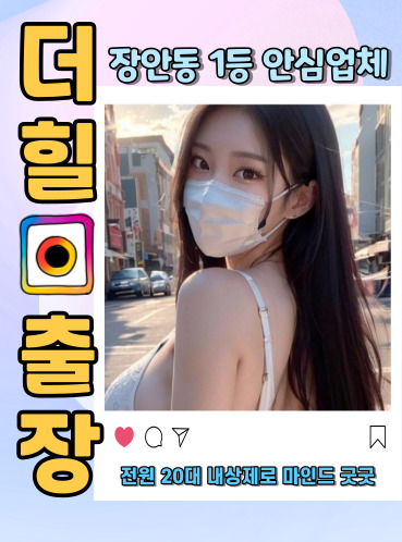 장안동출장안마