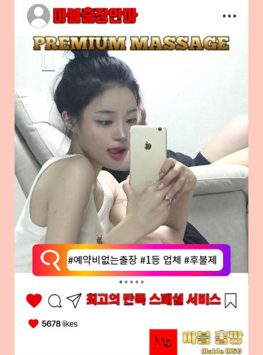 수유동출장안마의 예약방법이 기재 되어 있는 사진