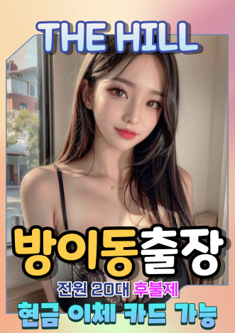 방이동출장마사지