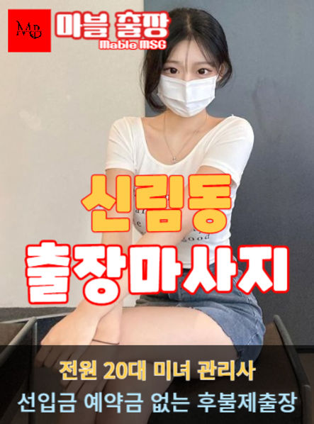 신림출장안마를 소개하는 사진