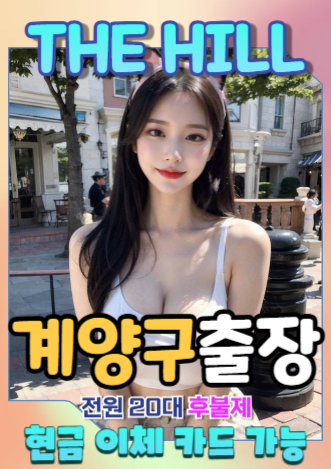 계양구출장마사지