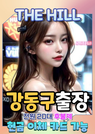 강동출장마사지