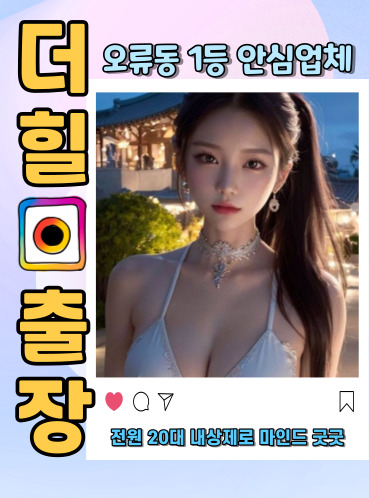 오류동출장안마