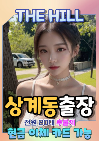 상계동출장마사지