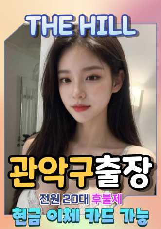 관악구출장마사지