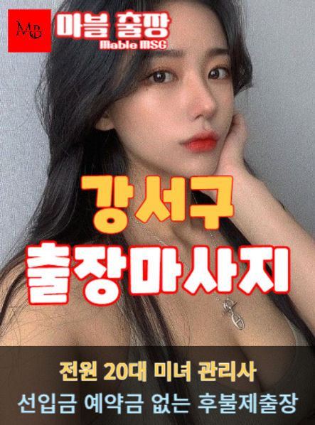 강서구출장안마를 소개하는 사진