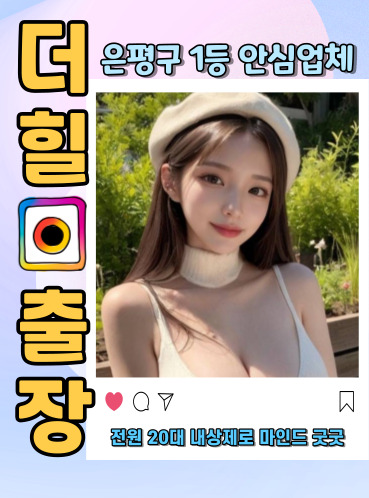 은평구출장안마