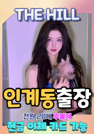 인계동출장마사지