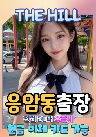 응암동출장마사지