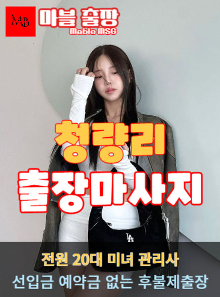 청량리출장안마를 소개하는 사진