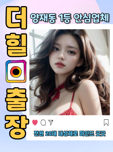 양재동출장안마