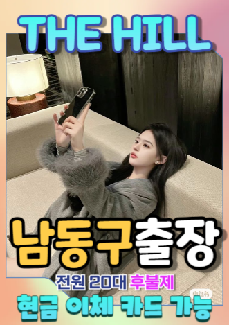 남동구출장마사지