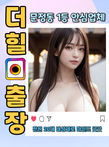 문정동출장안마