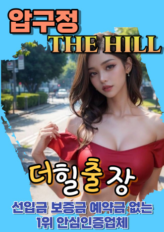 압구정후불출장