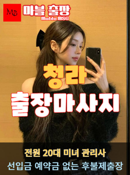 청라출장안마를 소개하는 사진