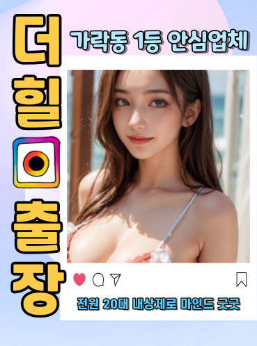 가락동출장안마