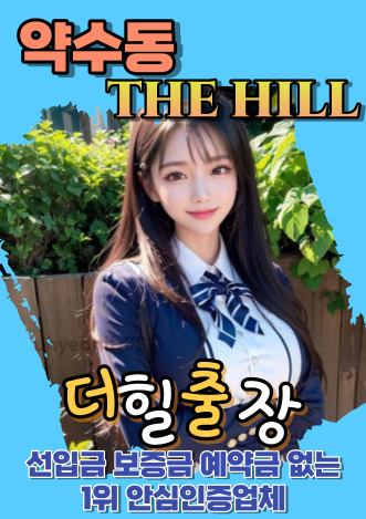 약수동후불출장
