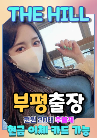 부평출장마사지