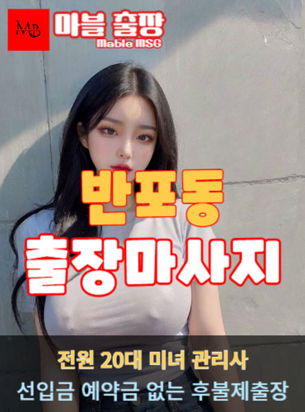 반포출장안마를 소개하는 사진