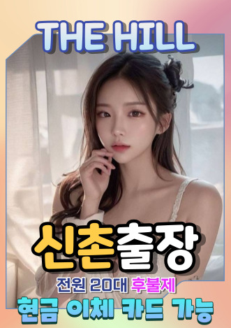 신촌출장마사지