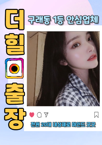 구래동출장안마