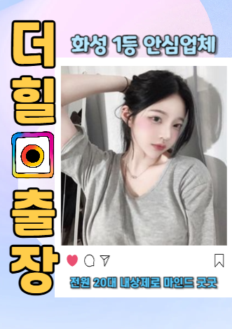 화성출장안마