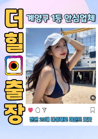 계양구출장안마