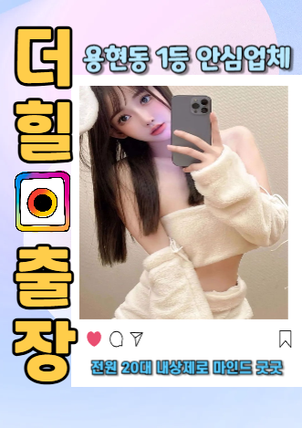 용현동출장안마