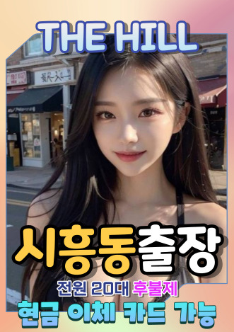 시흥출장마사지