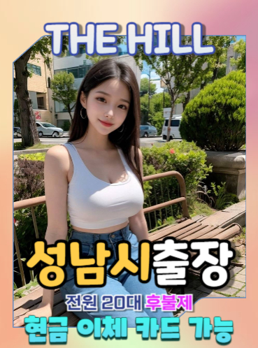 성남출장마사지
