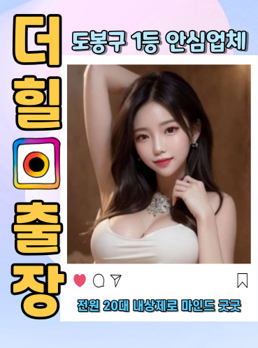 도봉구출장안마
