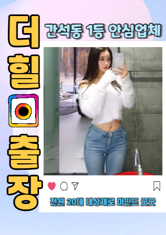 간석동출장안마