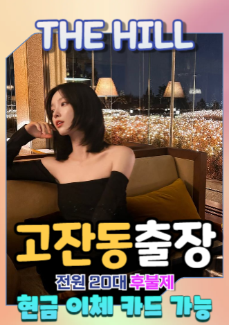 고잔동출장마사지