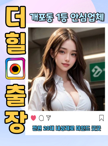 개포동출장안마