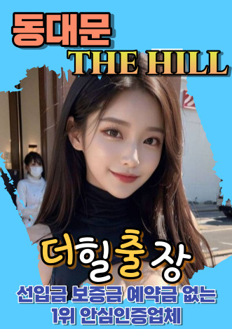 동대문후불출장