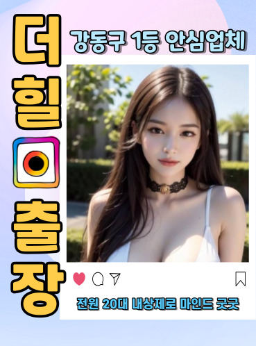 강동출장안마