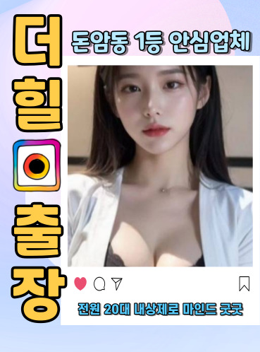 돈암동출장안마