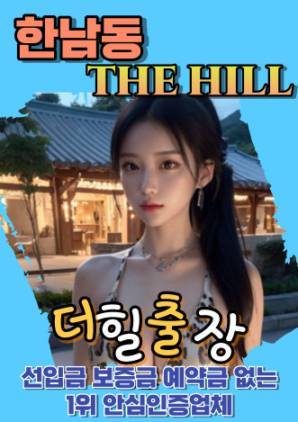 한남동후불출장