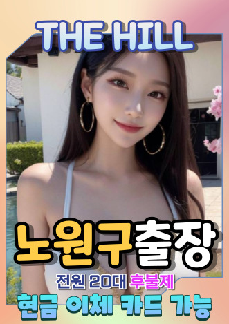 노원출장마사지