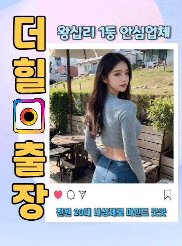 왕십리출장안마