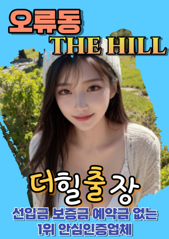 오류동후불출장