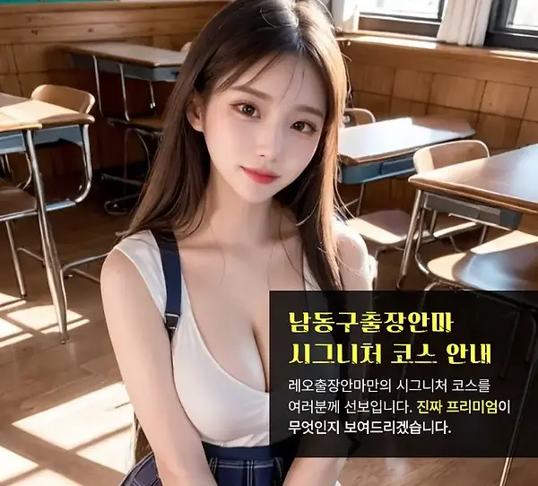 남동구출장안마 코스안내