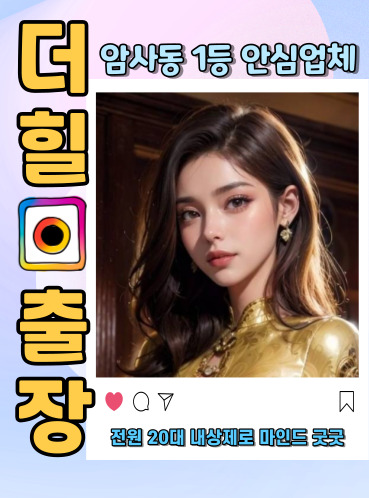 암사동출장안마