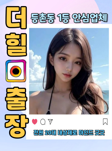 등촌동출장안마