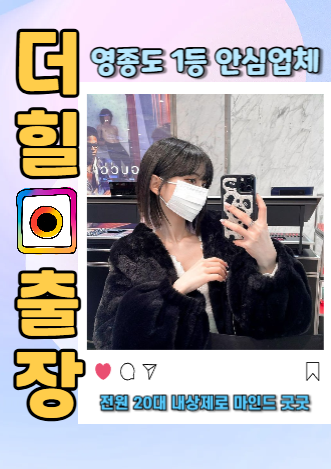 영종도출장안마