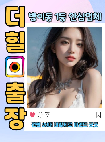 방이동출장안마