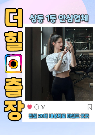 상동출장안마